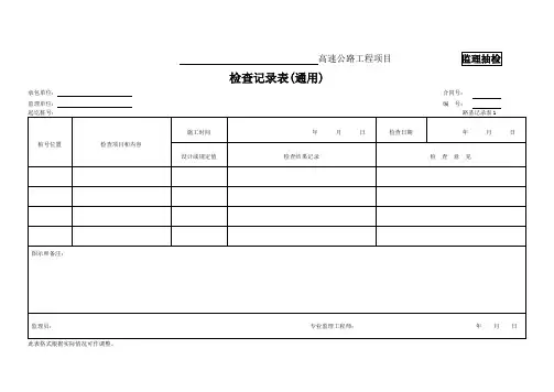 公路工程路基施工检查记录表