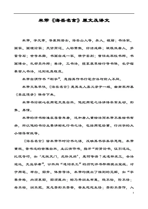 米芾《海岳名言》原文及译文