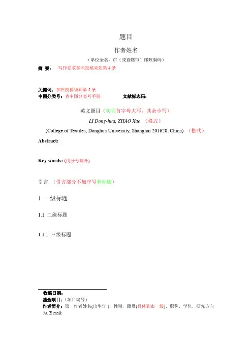 学报论文格式要求