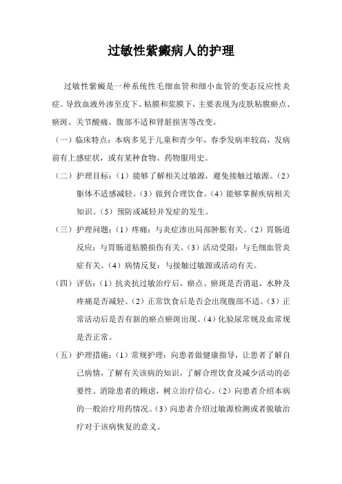 过敏性紫癜病人的护理