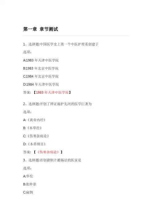 常用中医护理技术 智慧树知到网课章节测试答案