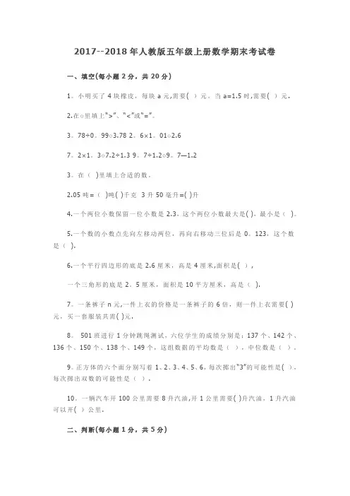 2017--2018年人教版五年级上册数学期末考试卷及答案