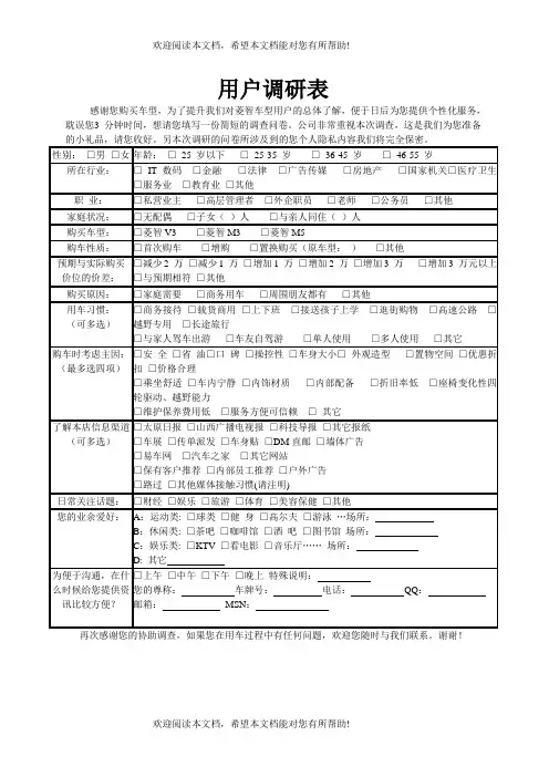 汽车调查问卷