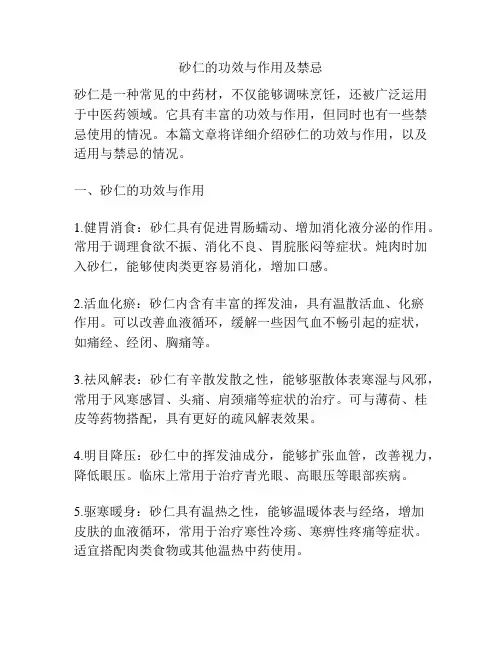 砂仁的功效与作用及禁忌