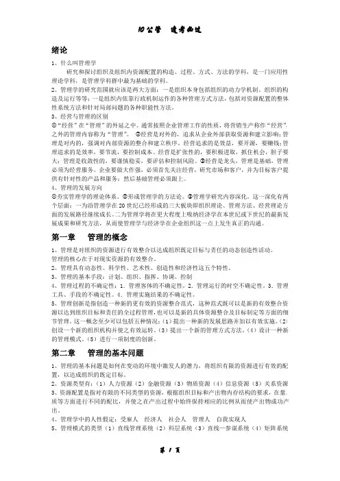 现代管理学重点