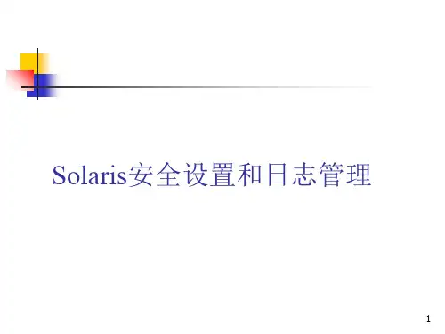 Solaris安全设置和日志管理