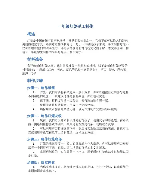一年级灯笼手工制作