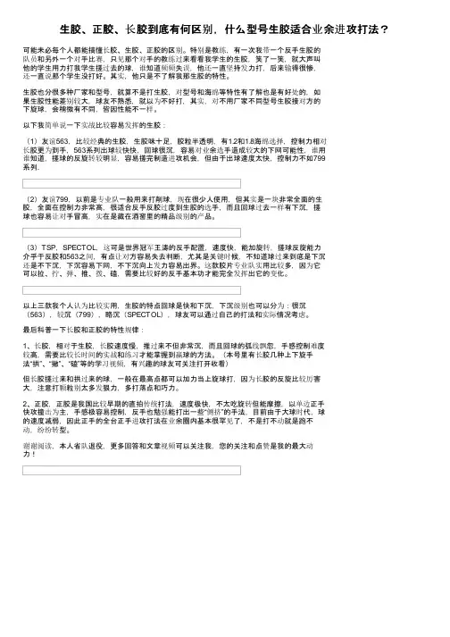 生胶、正胶、长胶到底有何区别，什么型号生胶适合业余进攻打法？