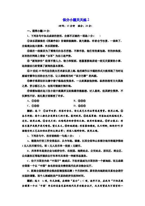 2020高考语文通用二轮创新练习：保分小题天天练2 打印带解析版