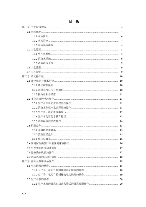 消防水加压站操作规程
