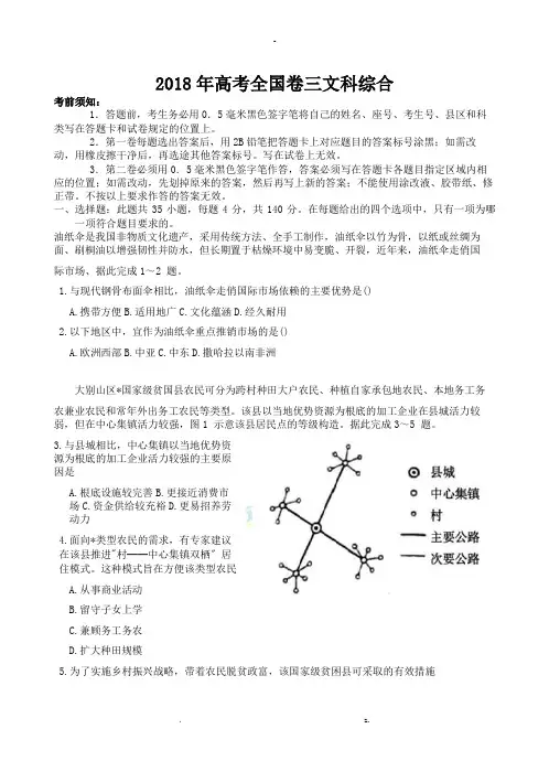 2018年全国卷三文综高考试题高清版含答案