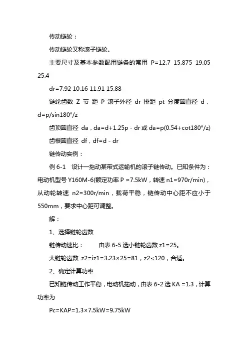 链轮齿数和直径对照表