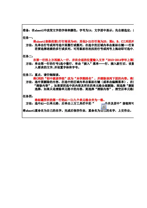 excel第三节导学案