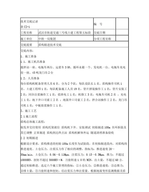 盾构掘进技术交底(1)