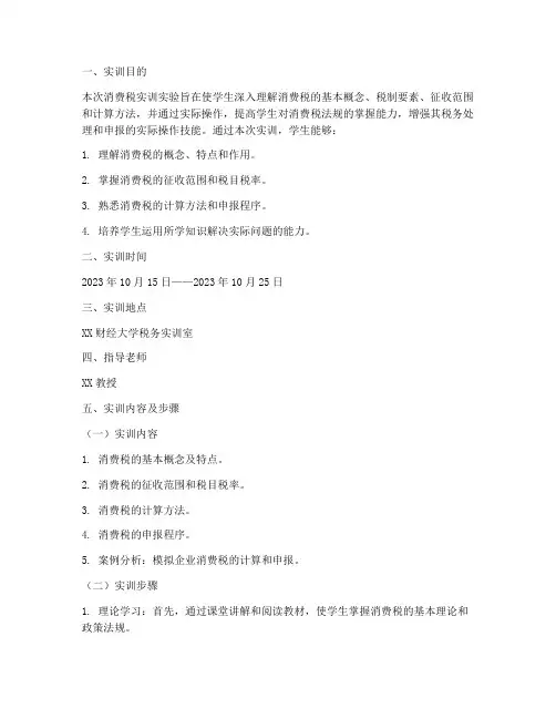 消费税实训实验报告