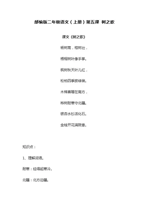 树之歌 二年级课文