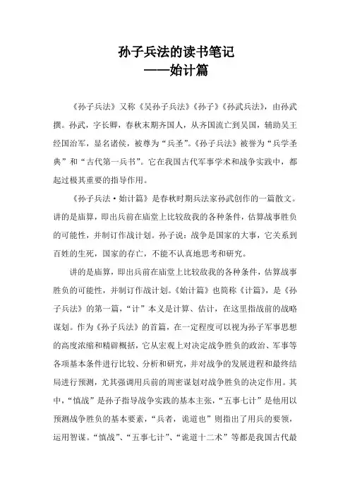 孙子兵法的读书笔记——始计篇