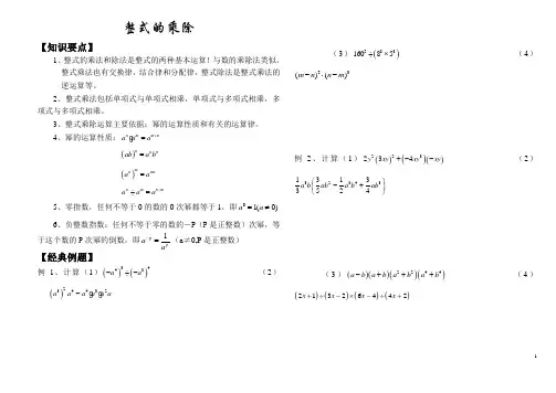 整式的乘除  教学设计