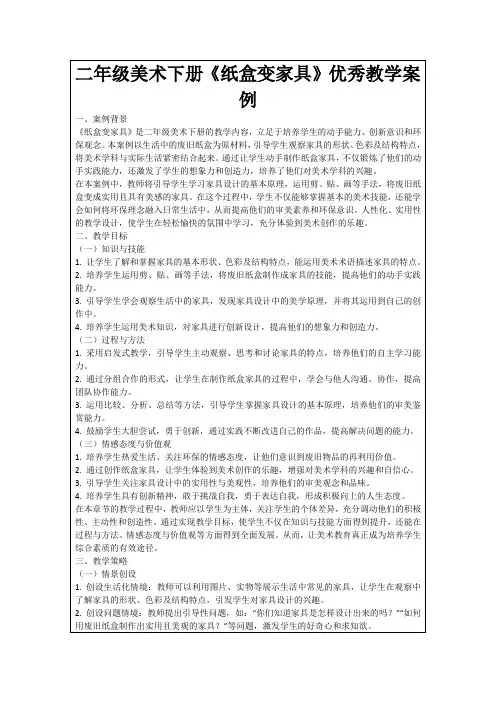 二年级美术下册《纸盒变家具》优秀教学案例