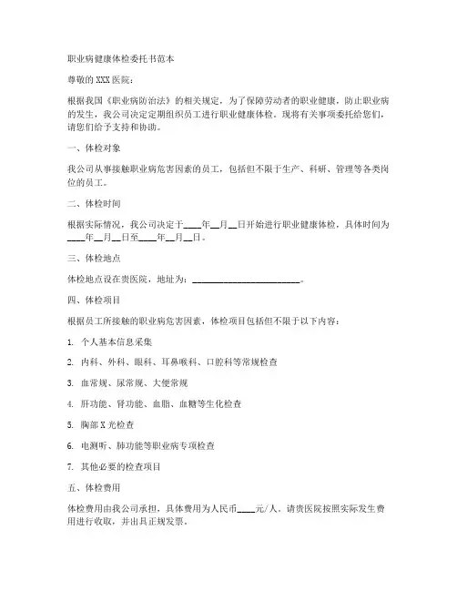 职业病健康体检委托书范本