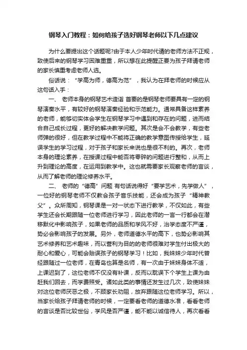 钢琴入门教程：如何给孩子选好钢琴老师以下几点建议