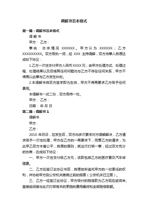 调解书范本格式