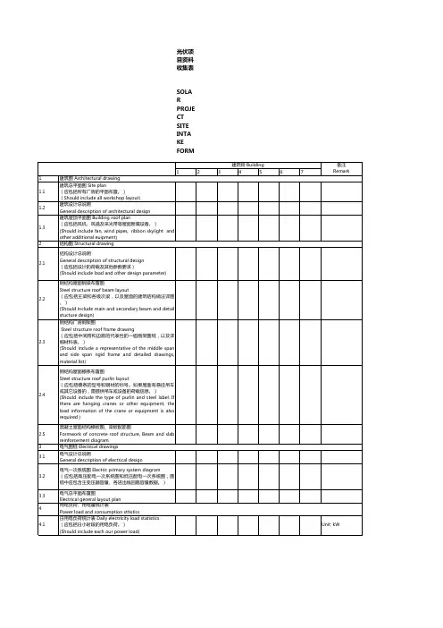 光伏项目资料收集表(详细)