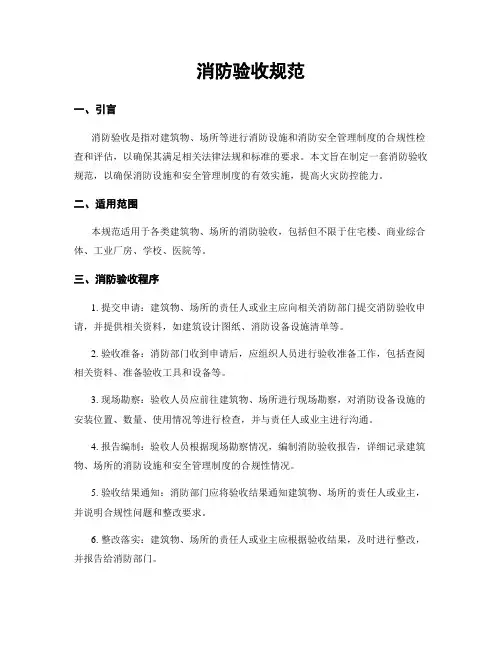 消防验收规范