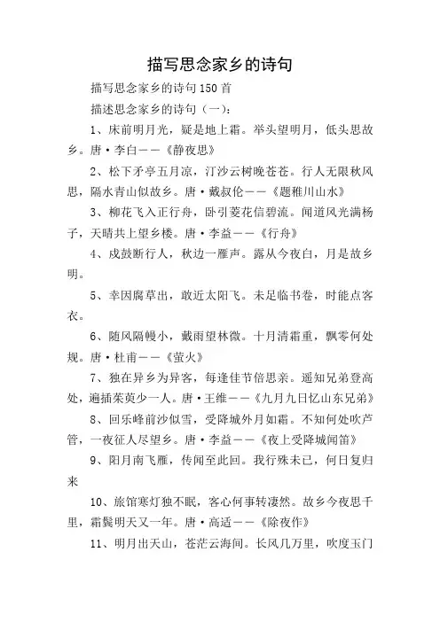描写思念家乡的诗句