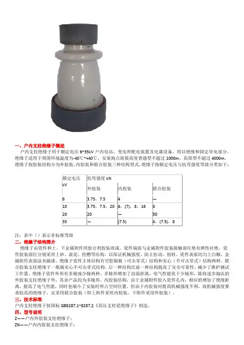 户内支柱绝缘子使用说明书