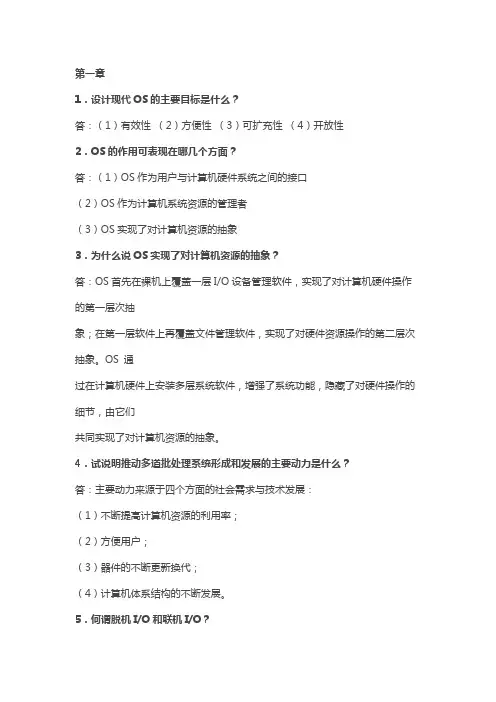 第五版操作系统答案
