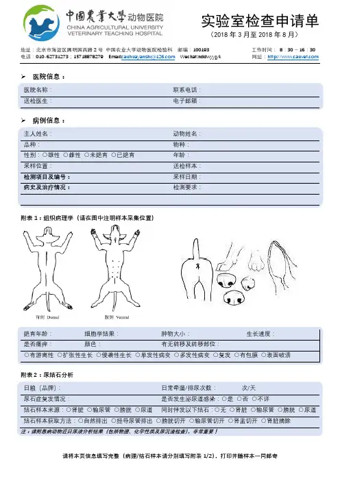 室检查申请单-中国农业大学动物医院