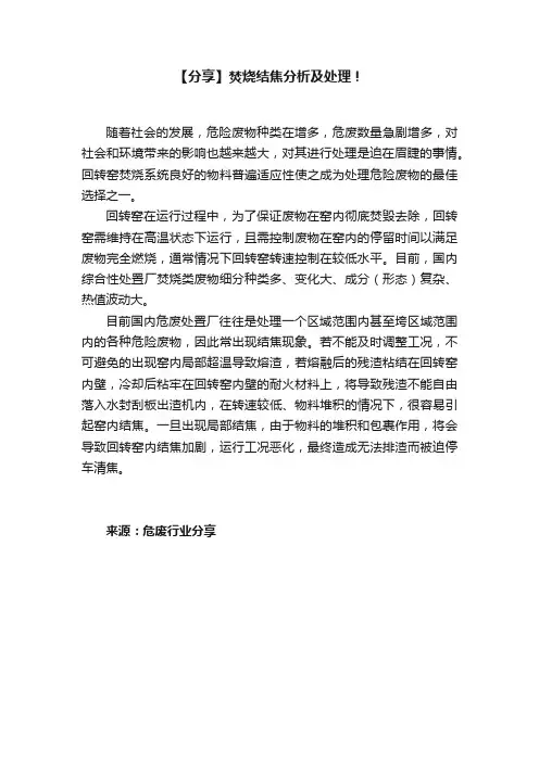 【分享】焚烧结焦分析及处理！