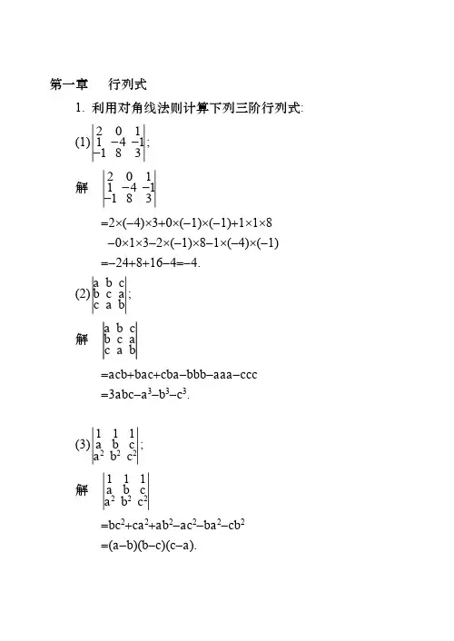 Lrkdng工程数学--线性代数课后题答案_第五版
