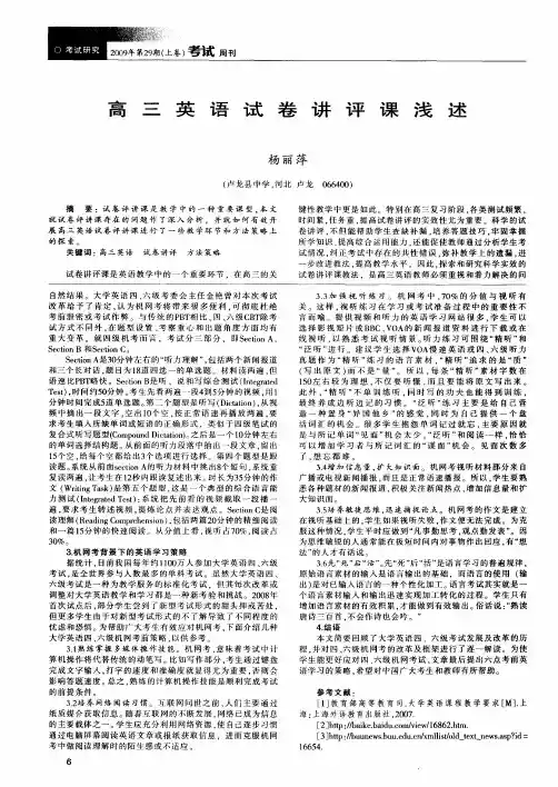 高三英语试卷讲评课浅述