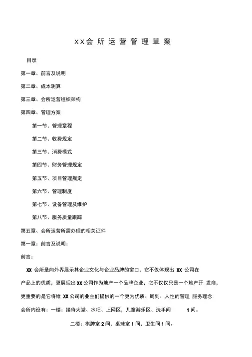 会所或服务门店运营管理方案