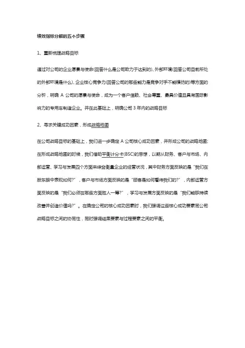 绩效指标分解的步骤有哪些