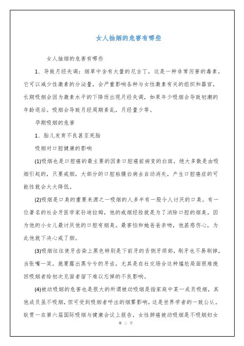 女人抽烟的危害有哪些