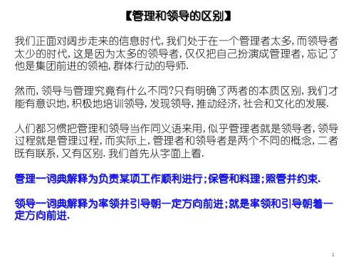 管理和领导的区别ppt课件