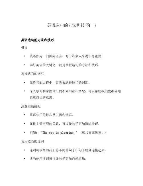 英语造句的方法和技巧(一)