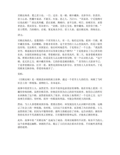 买椟还珠文言文翻译赏析