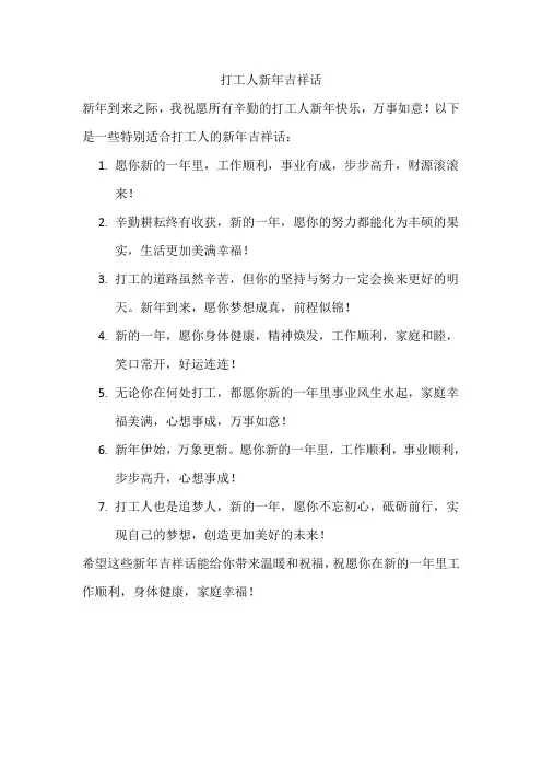 打工人新年吉祥话