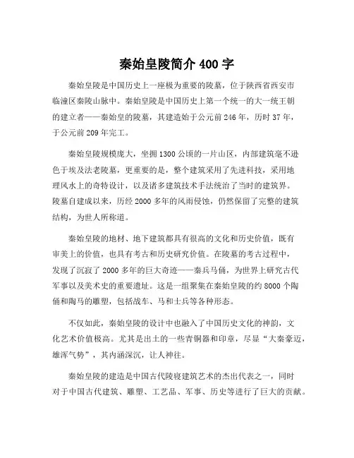 秦始皇陵简介400字