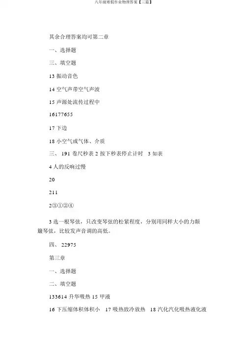 八年级寒假作业物理答案【三篇】