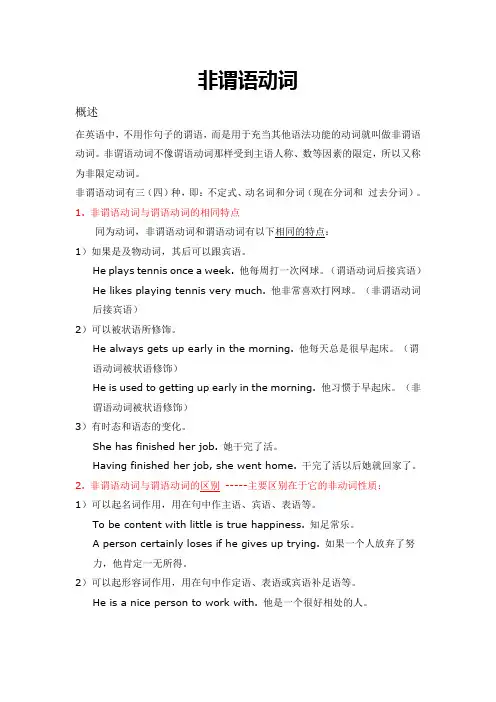 考研之------非谓语动词