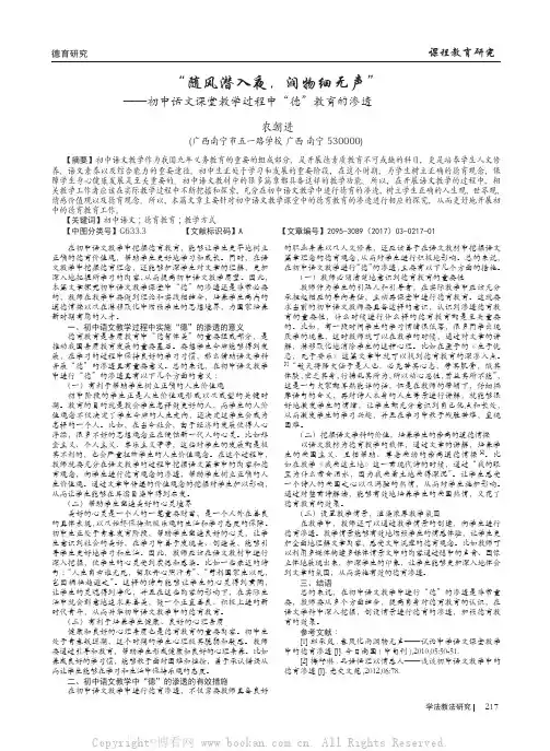 “随风潜入夜，润物细无声”——初中语文课堂教学过程中“德”教育的渗透