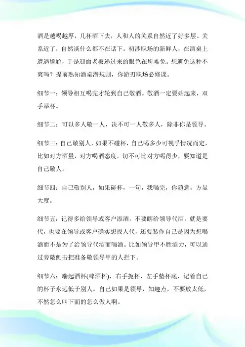 职场新人必知的酒桌潜规则-求职.doc