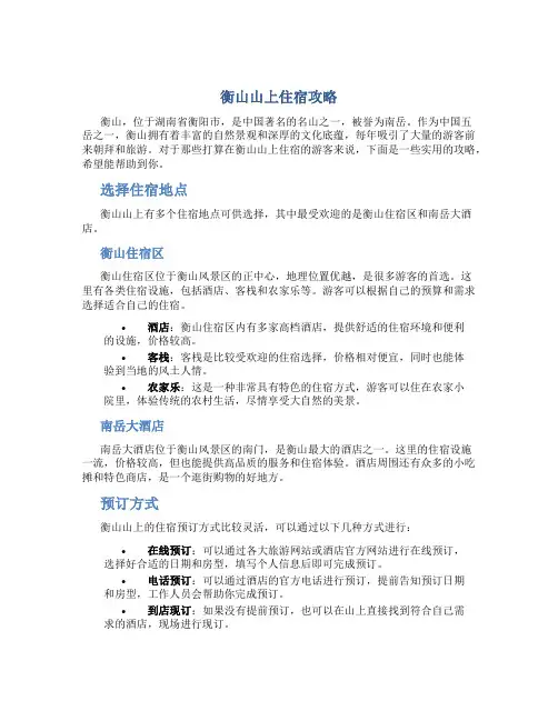 衡山山上住宿攻略