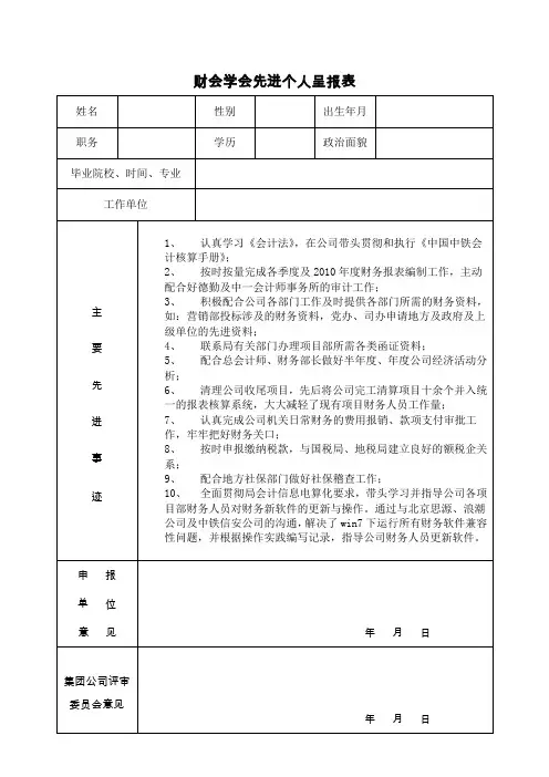 财会学会先进个人呈报表