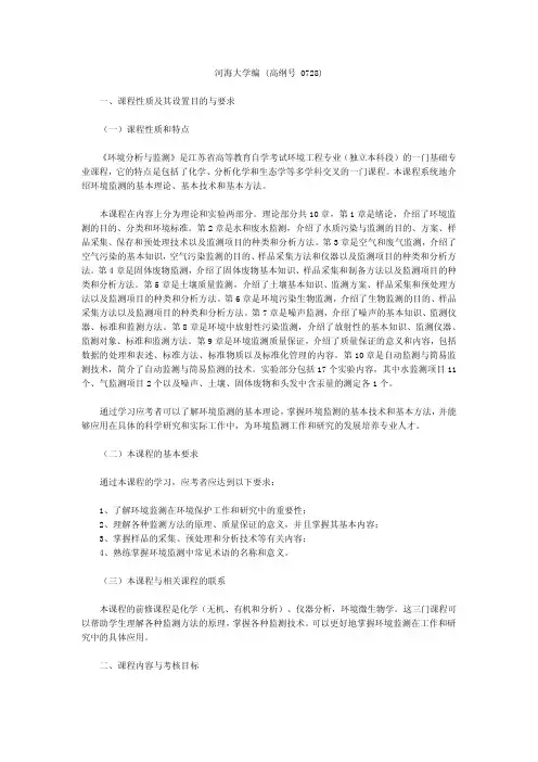 环境监测与分析
